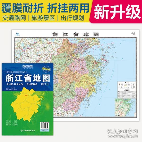 全新升級 浙江省地圖
