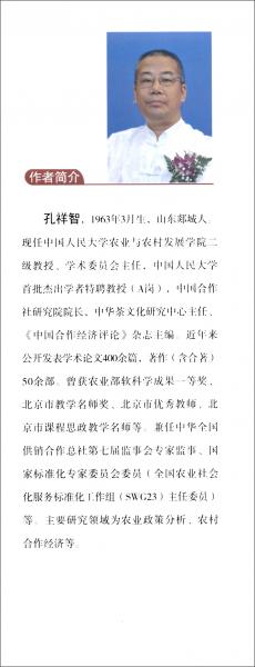 创新与发展：农村集体产权制度改革及效应研究