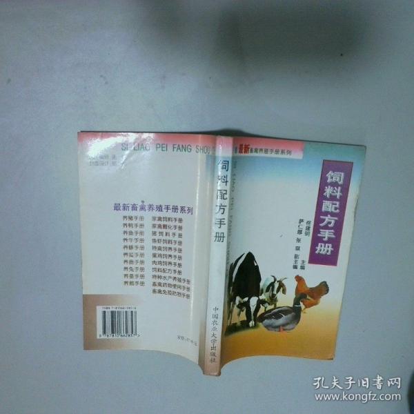 飼料配方手冊