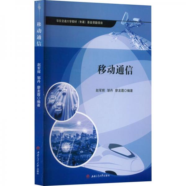 移動通信