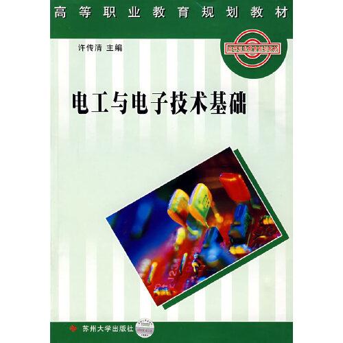 電工與電子技術(shù)基礎(chǔ)
