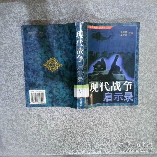 現(xiàn)代戰(zhàn)爭啟示錄