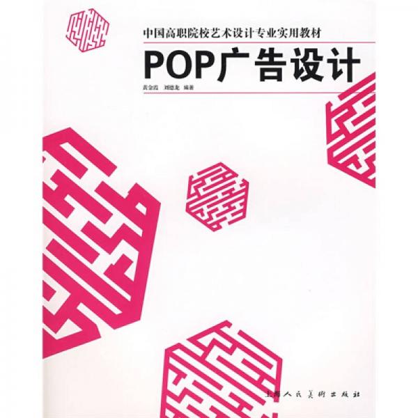 POP广告设计