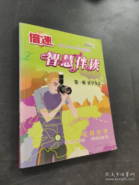 绿色·花样年华