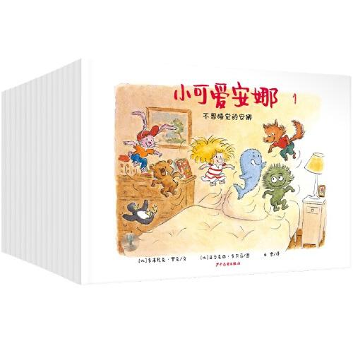 仙人掌擁抱生命圖畫書 小可愛安娜全三輯（15本）