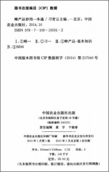 蜂产品妙用一本通