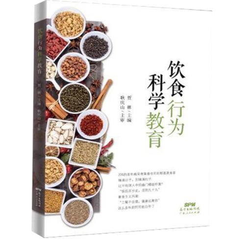 飲食行為科學(xué)教育