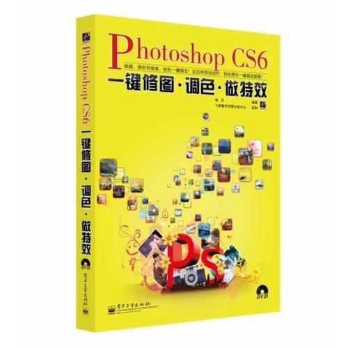 Photoshop CS6一键修图、调色、做特效（全彩）