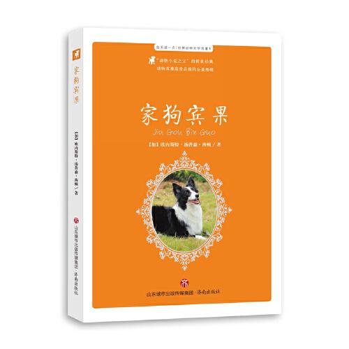 每天讀一點(diǎn)|世界動(dòng)物文學(xué)名著Ⅴ.家狗賓果
