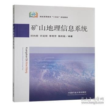 礦山地理信息系統(tǒng)