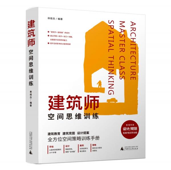 建筑师空间思维训练