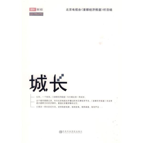 城長(zhǎng)