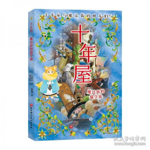 十年屋 :