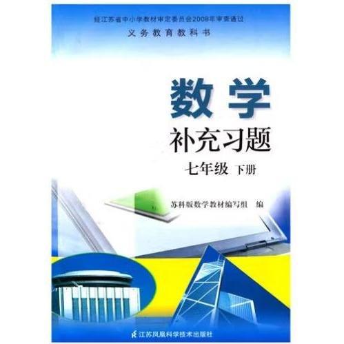 數(shù)學(xué)補(bǔ)充習(xí)題. 七年級(jí). 下冊(cè)