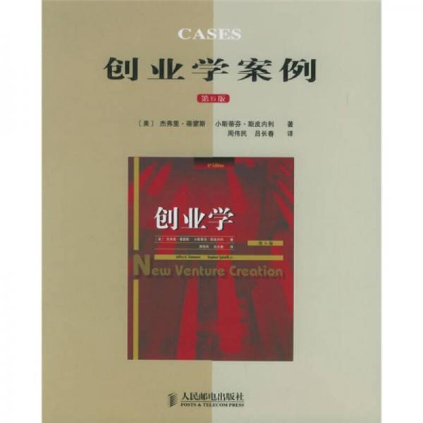創(chuàng)業(yè)學(xué)案例