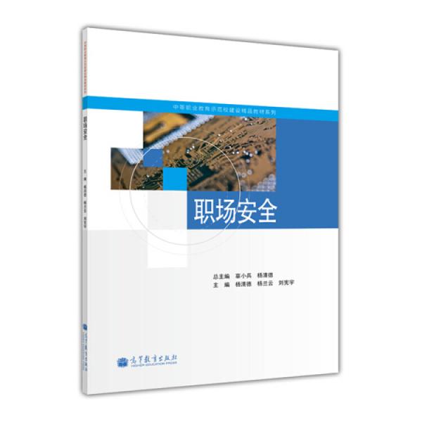 職場安全