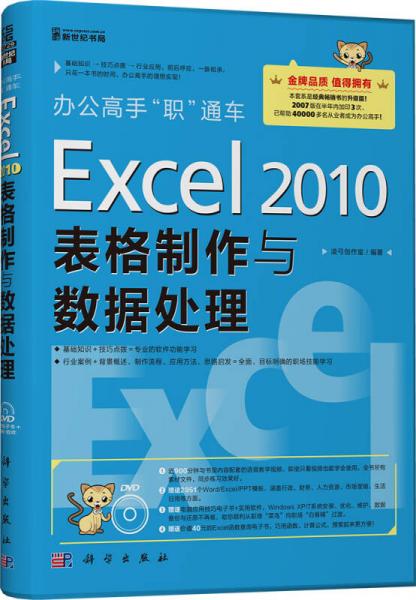 辦公高手“職”通車(chē)：Excel 2010表格制作與數(shù)據(jù)處理
