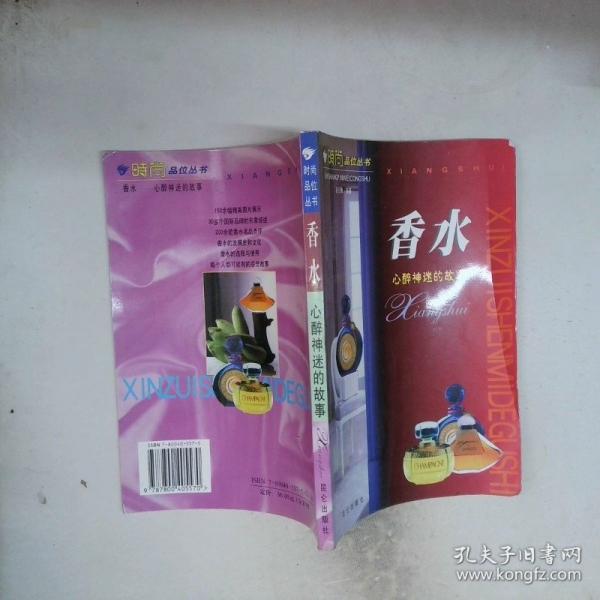 香水:心醉神迷的故事