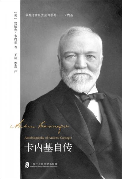 卡內(nèi)基自傳