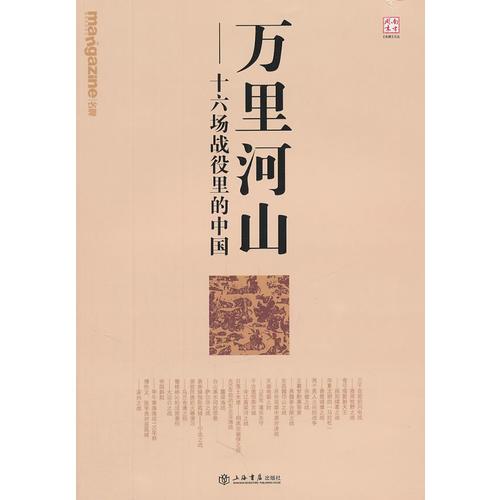 萬里河山