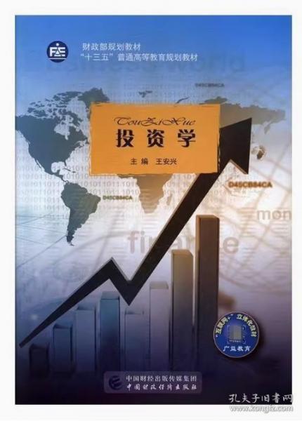 投資學(xué)