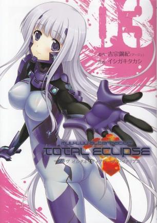 マブラヴオルタネイティヴトータル?イクリプス 03