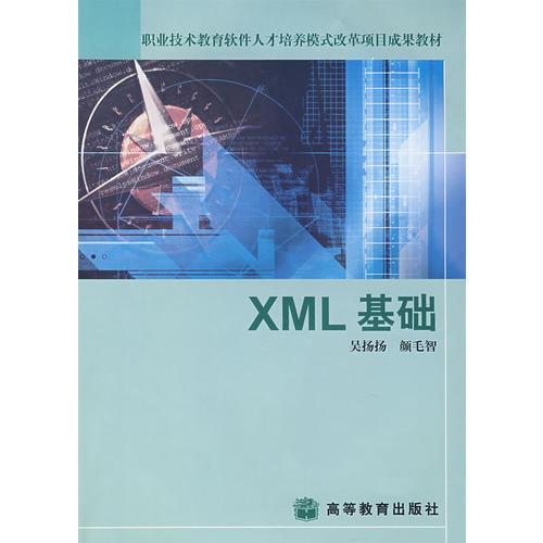 XML基础