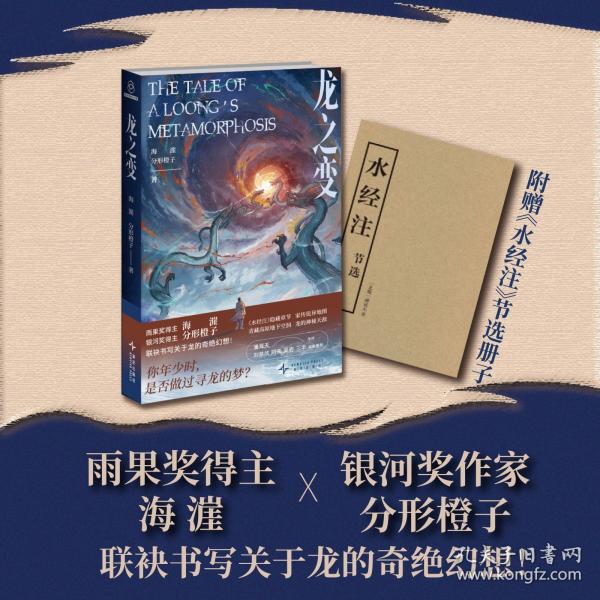 龍之變 雨果獎(jiǎng)得主海漄