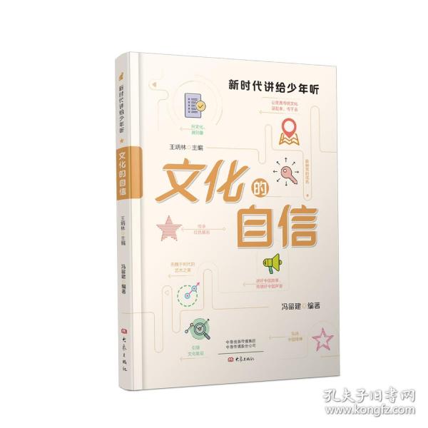 文化的自信