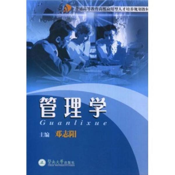 管理學(xué)