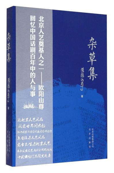 雜草集