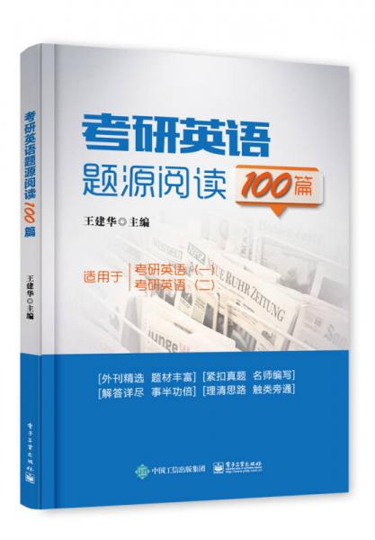 考研英语题源阅读100篇