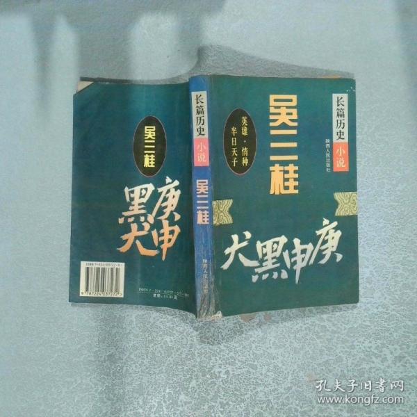 吳三桂:長篇?dú)v史小說