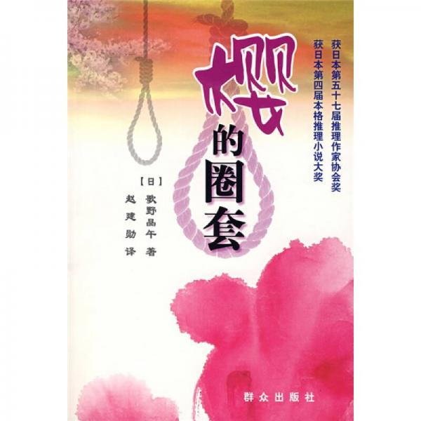 櫻的圈套