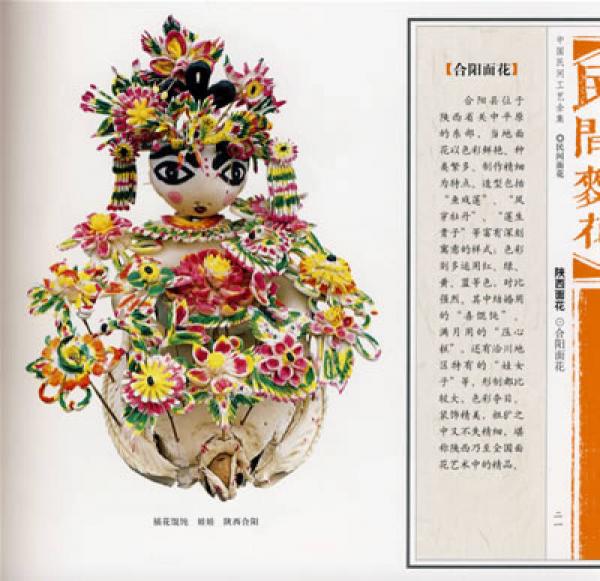 民间面花