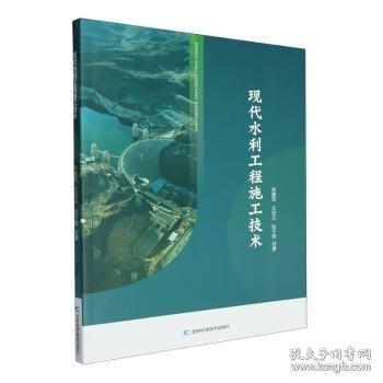 现代水利工程施工技术