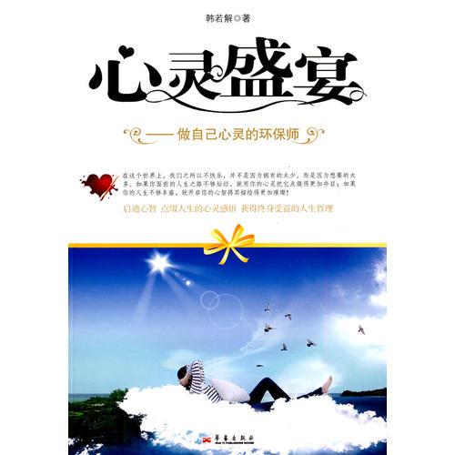 心靈盛晏