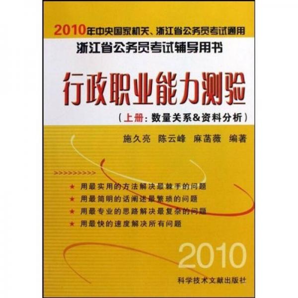 行政職業(yè)能力測驗(yàn)（上）：數(shù)量關(guān)系＆資料分析