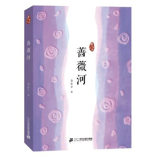 薔薇河