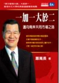 一加一大于二 : 