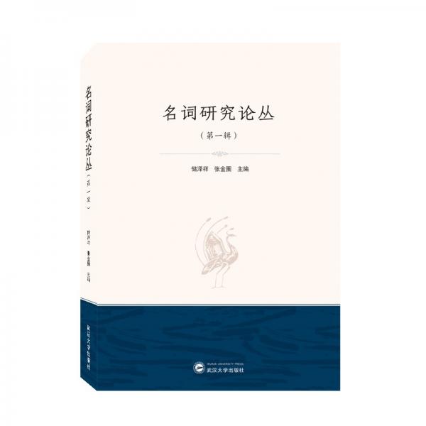 名詞研究論叢