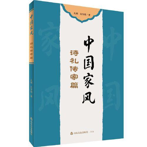 中國家風(fēng).詩禮傳家篇