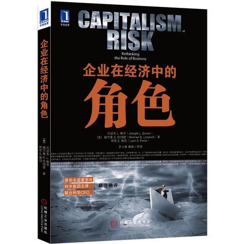 企业在经济中的角色（普华永道董事长、利丰集团主席、联合利华CEO联合推荐）