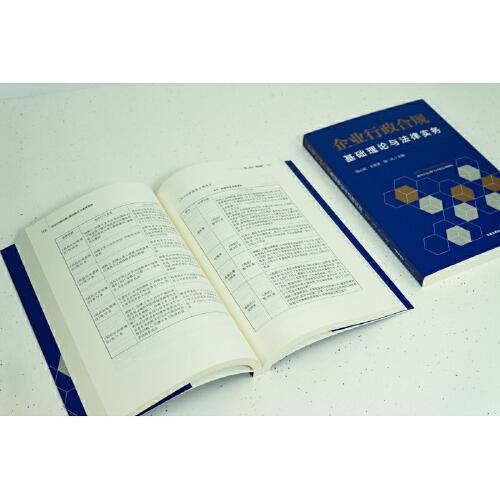 企业行政合规：基础理论与法律实务