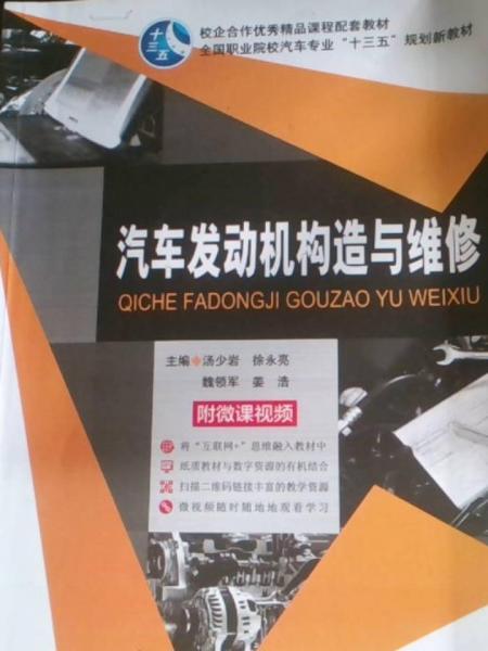 汽車發(fā)動機(jī)構(gòu)造與維修