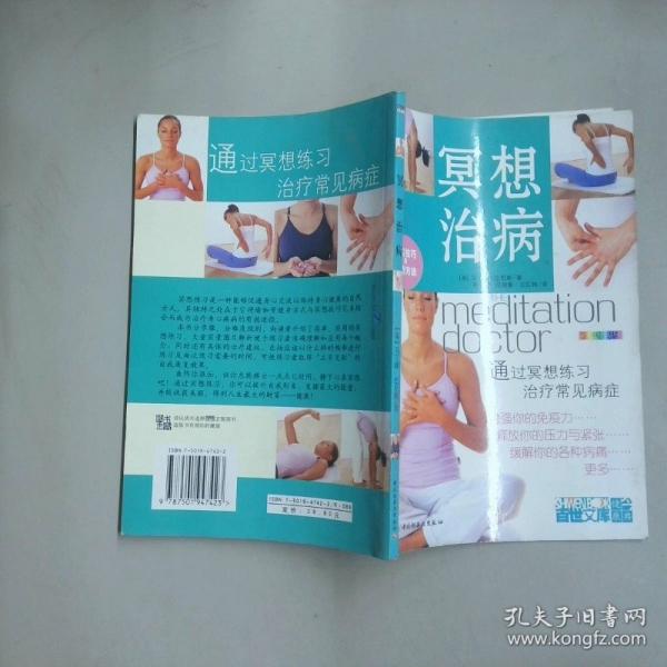 冥想治病