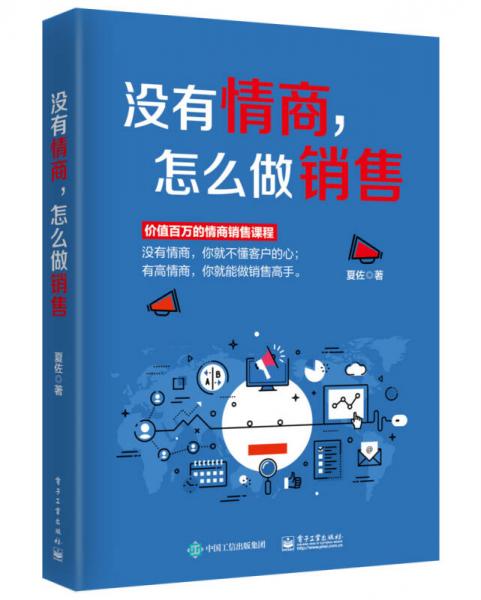 没有情商，怎么做销售