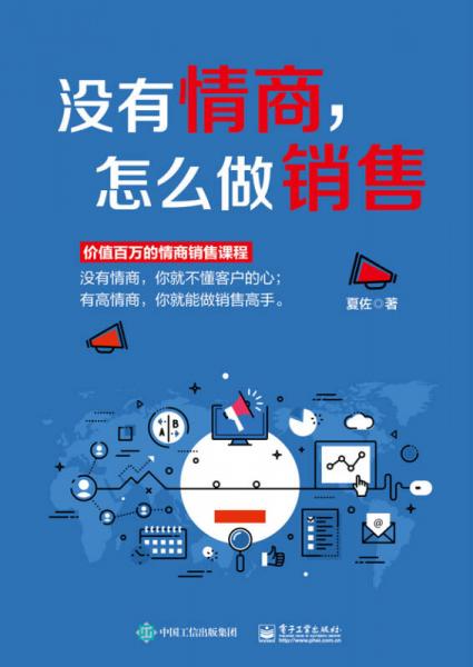 没有情商，怎么做销售