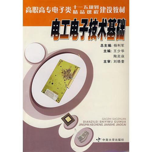 電工電子技術基礎