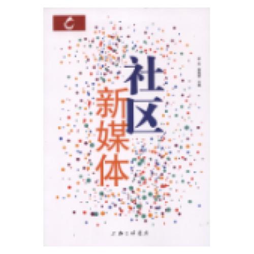 社区新媒体